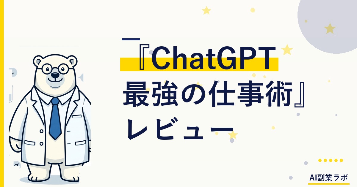 [アイキャッチ画像用] modern japanese home office desk with laptop showing ChatGPT interface, AI business book beside keyboard, wa