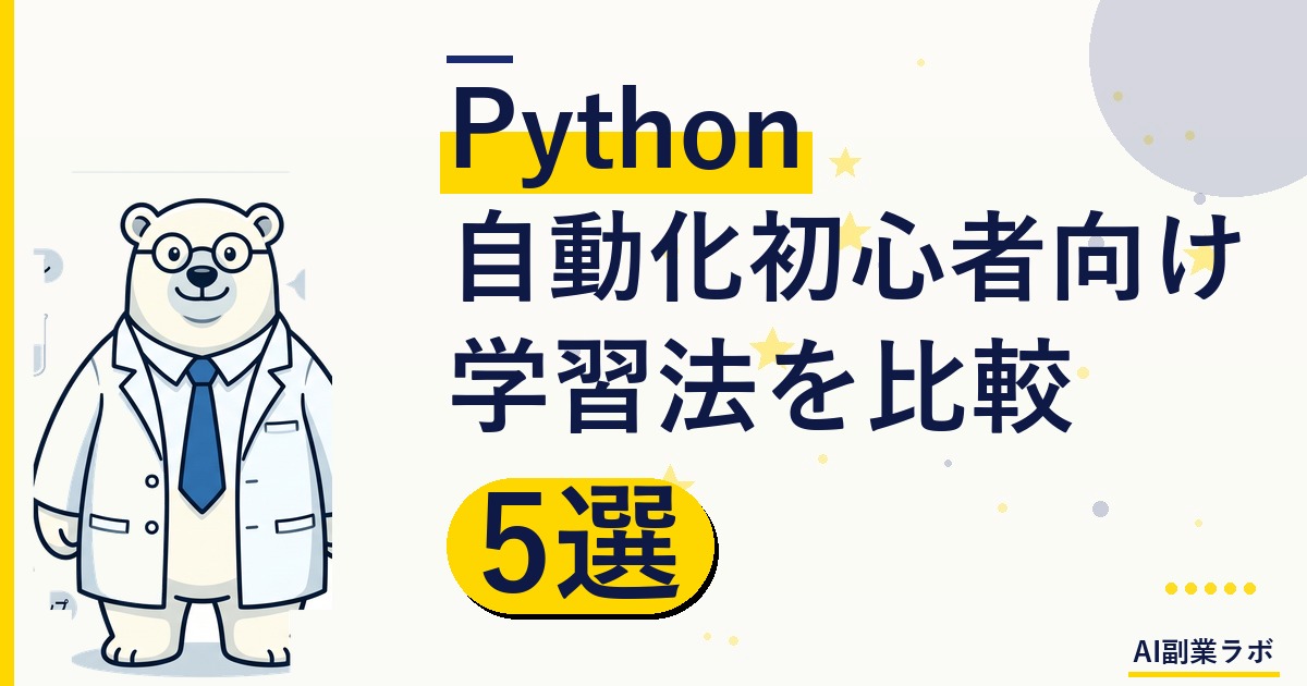 [アイキャッチ画像用] "clean japanese home office desk with laptop showing python code on screen, notebook with handwritten notes,
