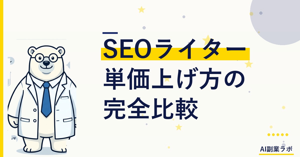 [アイキャッチ画像用] "professional freelance writer workspace with laptop showing analytics charts, scattered notes and documents