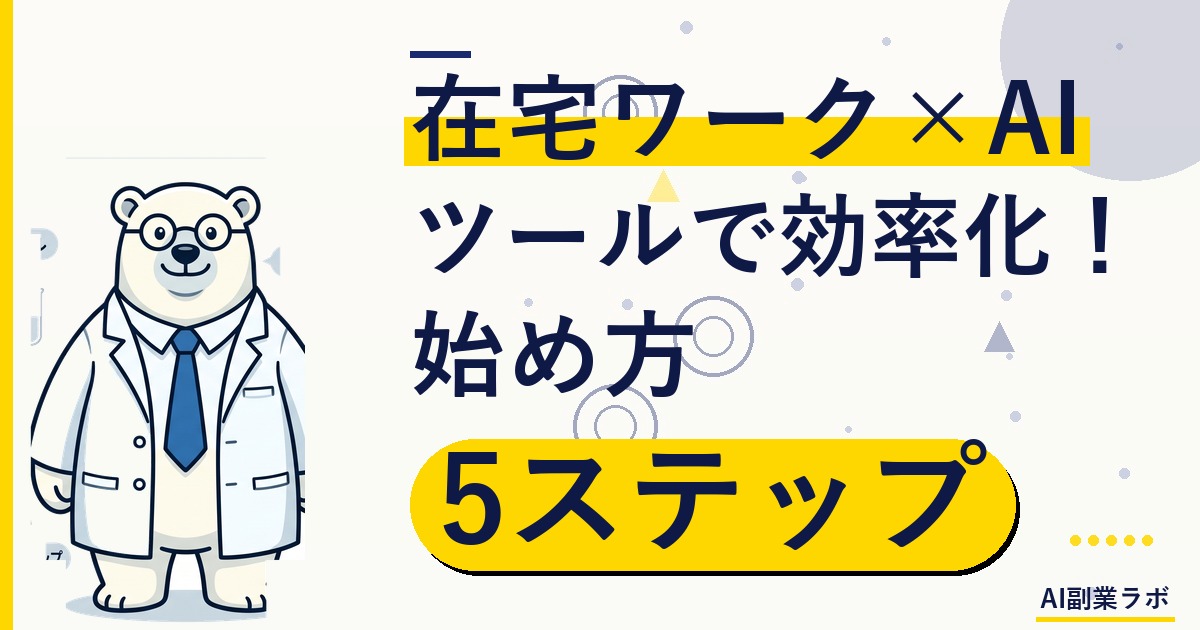 [アイキャッチ画像用] "modern japanese home office with laptop showing AI chat interface, warm natural lighting, minimalist desk s