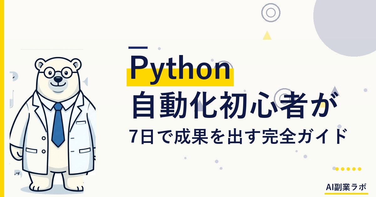 [アイキャッチ画像用] "modern japanese home office desk with laptop showing python code on screen, notebook with handwritten notes