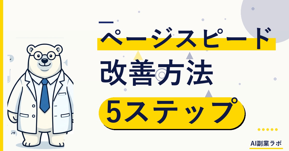 [アイキャッチ画像用] website loading speed visualization with laptop screen showing speedometer and progress bar, clean modern de