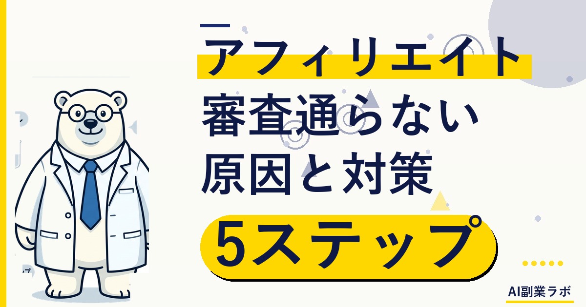 [アイキャッチ画像用] laptop screen showing application form with red rejection mark, japanese home office setting, warm desk lamp