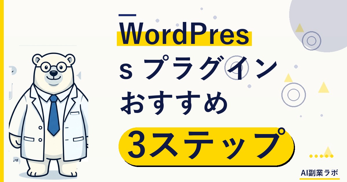 [アイキャッチ画像用] modern laptop screen showing wordpress dashboard with colorful plugin icons floating around, clean minimalis