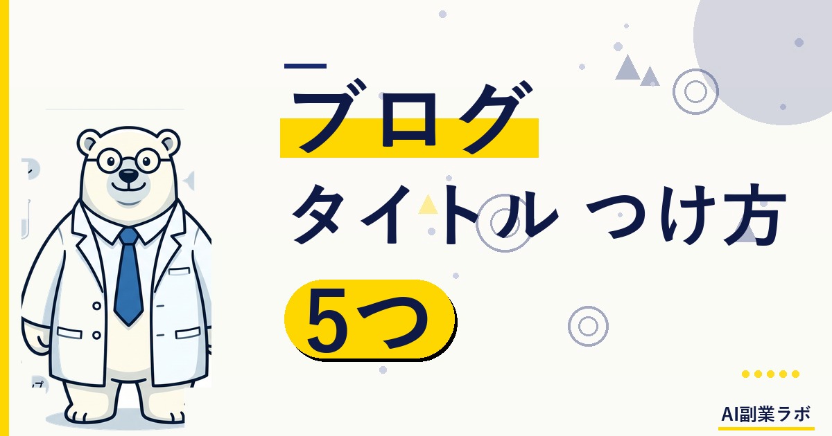 [アイキャッチ画像用] A laptop screen showing a blog editor with highlighted title text, coffee cup beside, warm natural lighting,